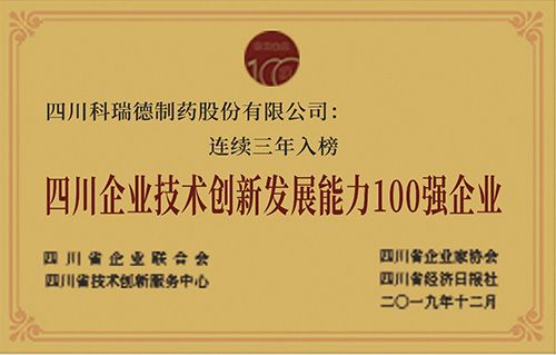 四川企业手艺立异生长能力100强企业
